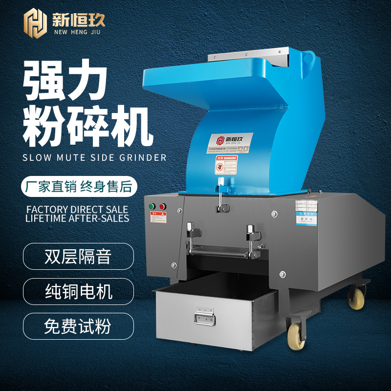 Xinhengjiu Powerful Plastic Crusher Industrial Powder Machine Shredder Granulator Medicinal Material Grinder Blade