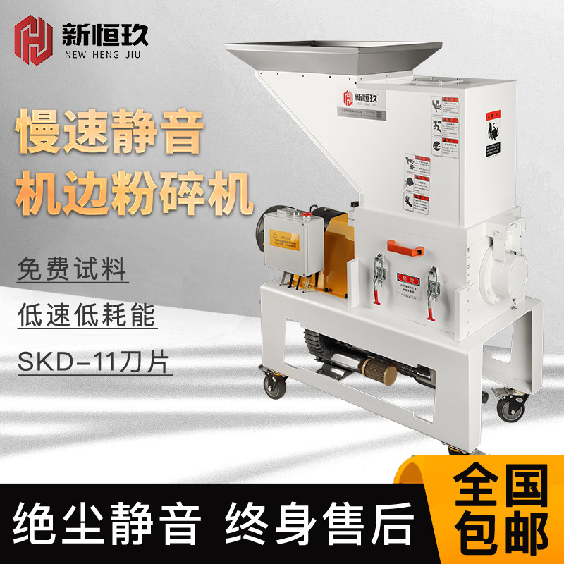 Slow silent machine edge crusher injection molding machine corner material recycling crusher pineapple knife industrial plastic crusher
