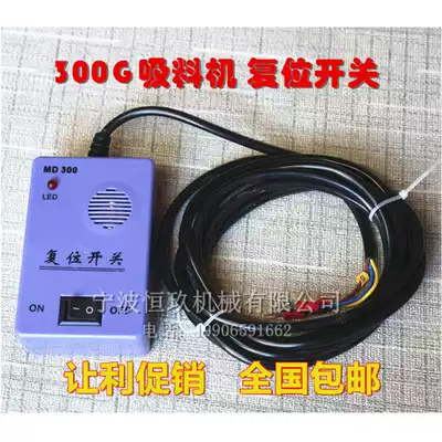 300G Suction machine Reset switch Feeder Power switch Feeder Alarm wire controller Suction machine accessories