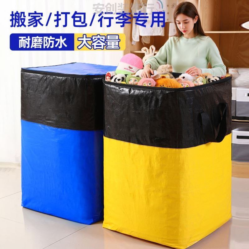 Moving Packing Bags Are Sturdy and Durable, Large-Capacity Moving Luggage Packing Bags, Thickened, Sturdy, Durable, Waterproof and Wear-Resistant