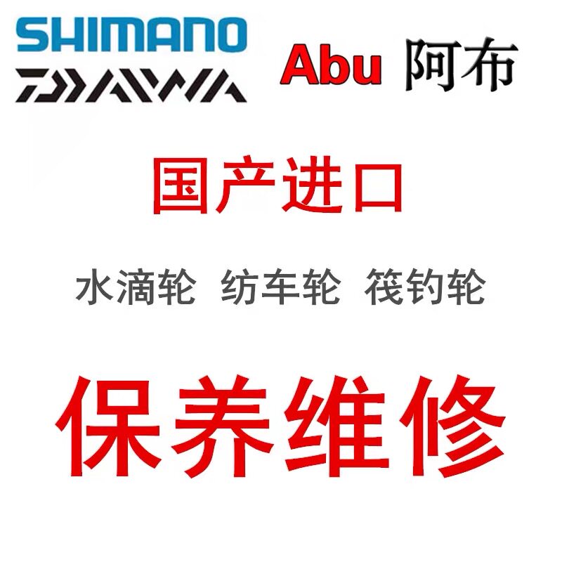 Shimano Shimano daiwa Yamato abu Abu Drop Wheel Drum Wheel Fishing Wheel Maintenance Service