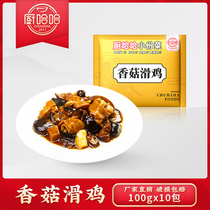 Kitchen Haha Small Portions Vegetable Shiitake Mushrooms Slide Chicken 100G x 10 Package takeaway quick-frozen cuisine Package Chicken Lid Watering Fast Food