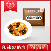Kitchen Haha Small Portions Dish Spicy Back Pan Meat 100g × 10 Bab cover Fried Rice Frozen Takeaway Cuisine Package Fast Food