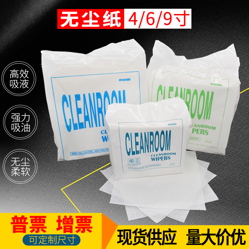 0609 Dust-free paper Industrial oil-absorbing paper laboratory electrostatic dust removal wipe paper fiber optic cleaning paper 9 inch