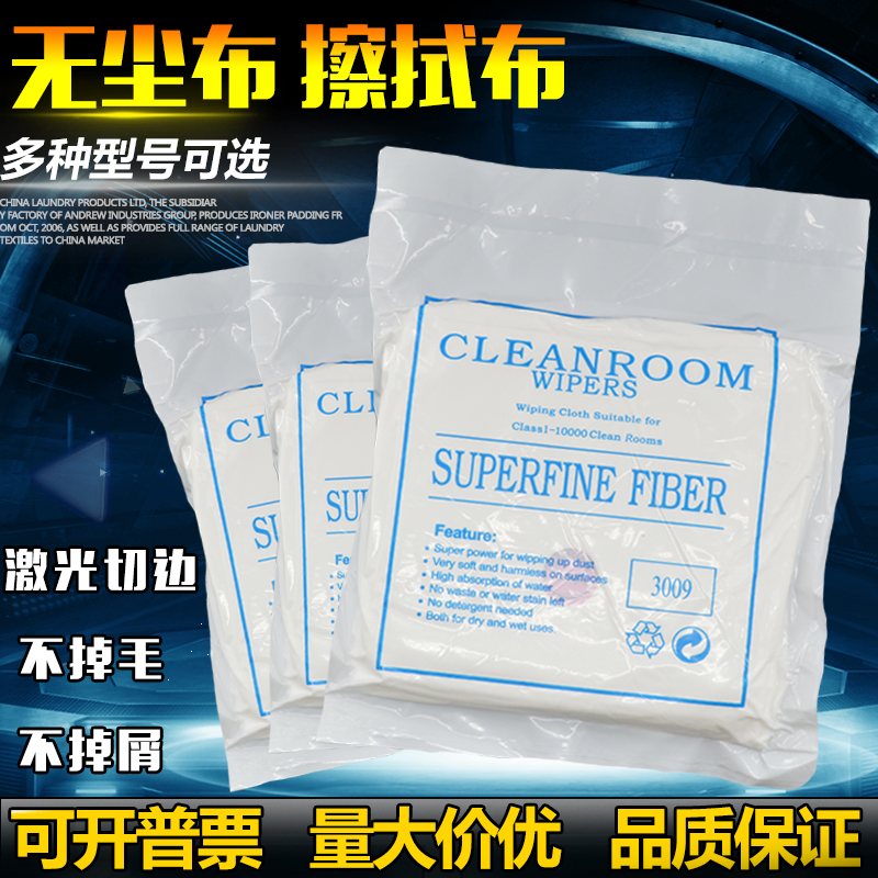 Anti-static dust-free cloth microfiber screen instrument lens industrial wiper cleaning cloth dust cloth 6 inch 9 inch