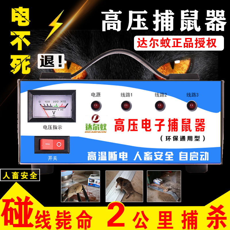 Dahl mosquitoes high pressure mousetrap electronic mousetrap mouse theocrats Electric cat Electric Mouse Mice God Robots Old Rat Cage