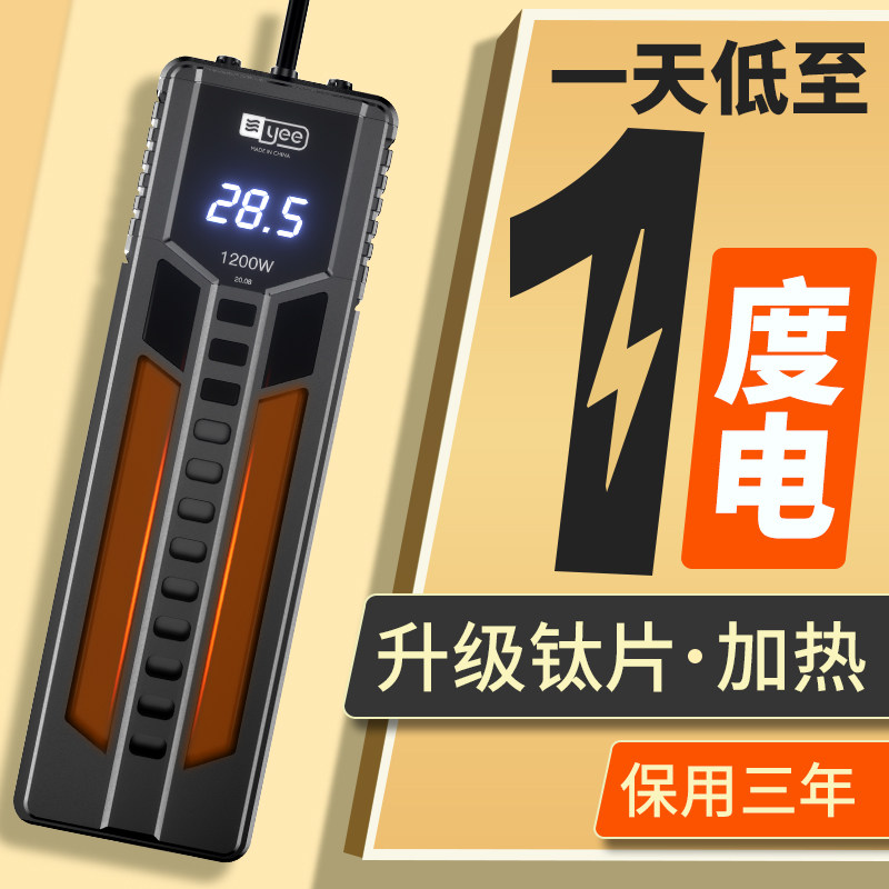 yee fish tank heating bar automatic thermostatic power saving frequency conversion PTC tortoise small tropical fish aquarium warmers high power