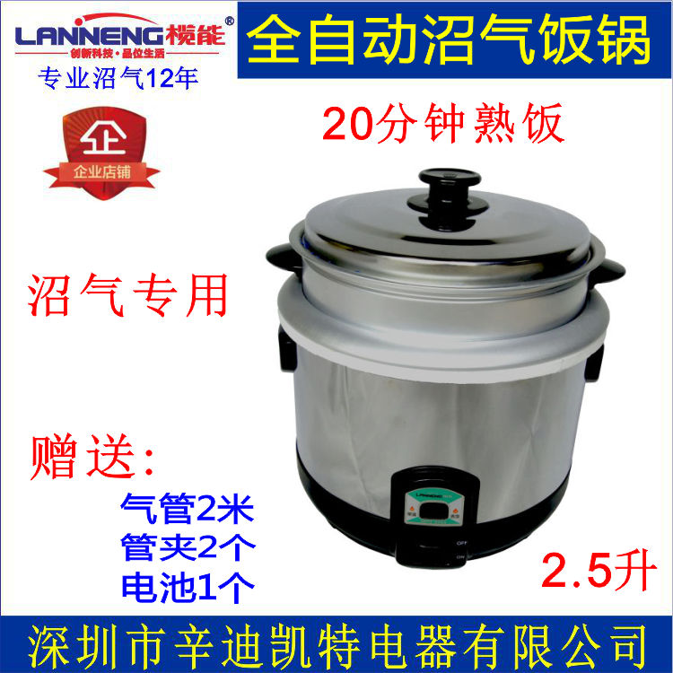 Automatic biogas electronic pot Rural household biogas rice cooker Automatic jump insulation biogas special electric pot