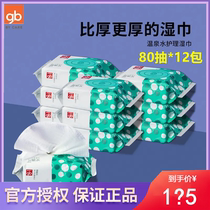 gb good baby hot spring water wet wipes newborn baby hand and mouth special wet wipes plus thick family pack 80 pumping 12 packs