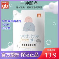 Goodbaby milk bottle cleaner washing milk bottle cleaner newborn baby special fruit and vegetable tableware 400ml refill