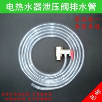 Transparent electric water heater drainage pipe general safety pressure discharge valve drainage pipe PVC