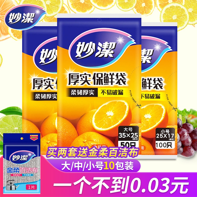 Inexplicity Extraction Freshness Preservation Bag Home PE Food Grade Refrigerator Special Economic Dress Large Medium Size Food Bag Thickened