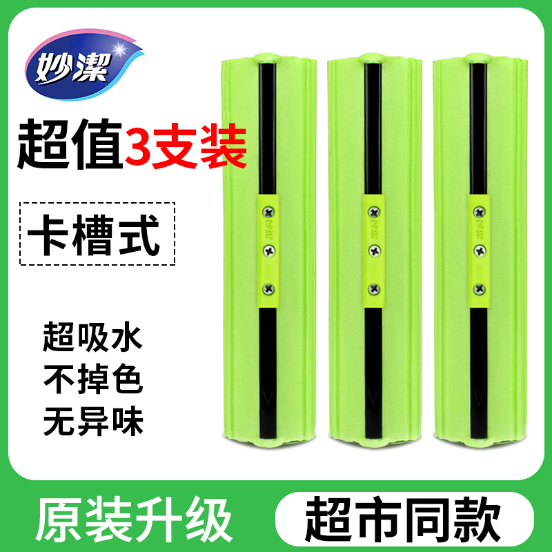 Miaojie mop head card slot type universal replacement head pier cloth roller absorbent glue cotton head sponge replacement mop head