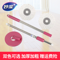 Miaojie rotary mop rod Universal stainless steel lock rod Rotary round tray thickened thickened double rotary mop rod