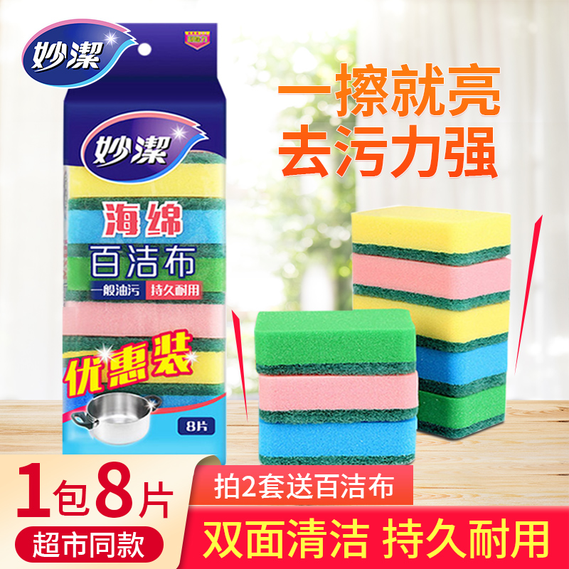Miaojie sponge Hundred Cleaning Cloth Home Kitchen Artifact Dishwashing Cloth Towel Sponge Brush Pot Brush Bowl Cleaning Block Does Not Stick to Oil
