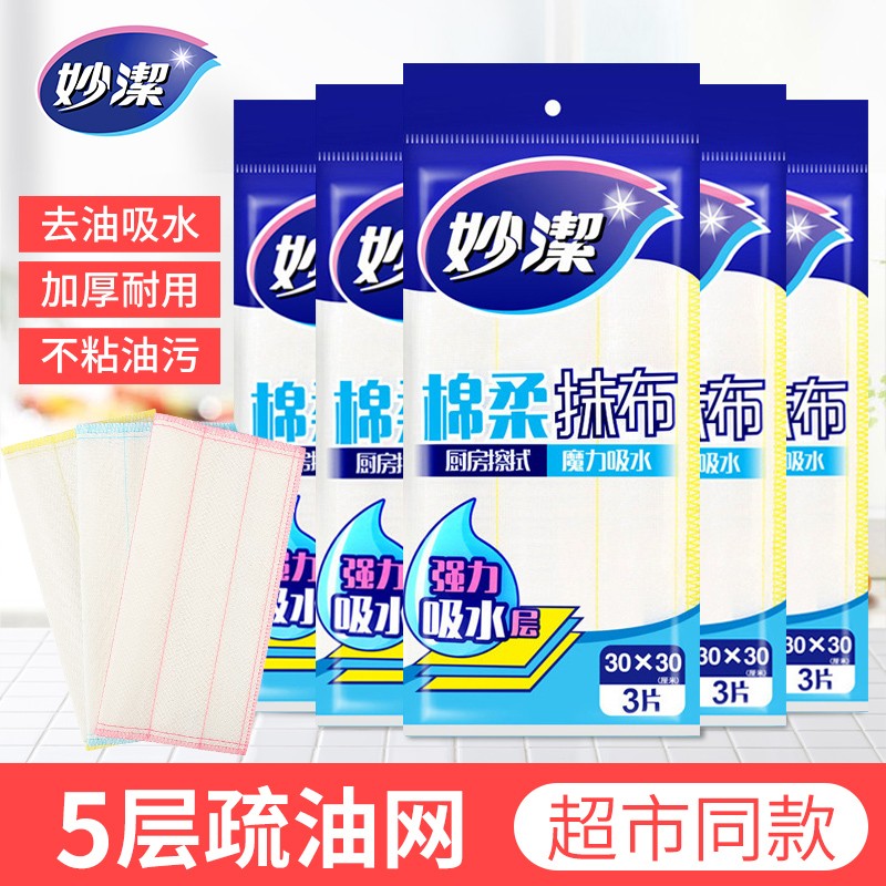 Miaojie dishcloth 100 cleaning cloth dishcloth home kitchen cleaning magical cotton soft rag decontamination does not shed hair dish towel