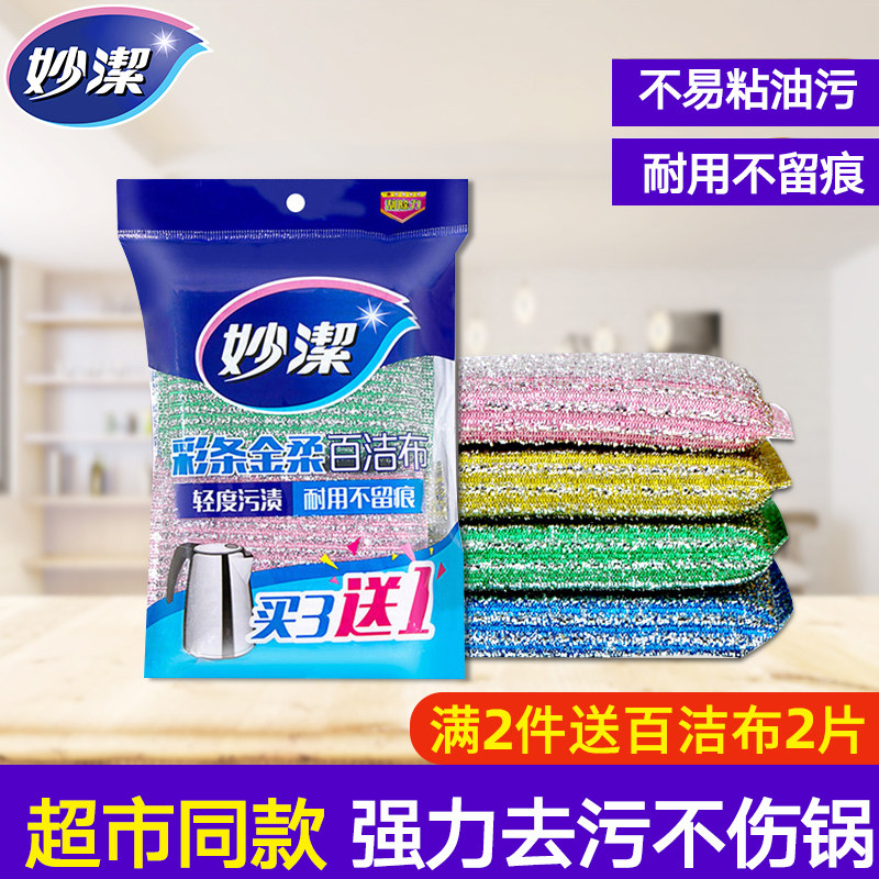 Miaojie dishwashing sponge, scouring pad, dishwashing cloth, pot-brush artifact, kitchen-specific sponge, dishwashing, pot-washing cleaning block