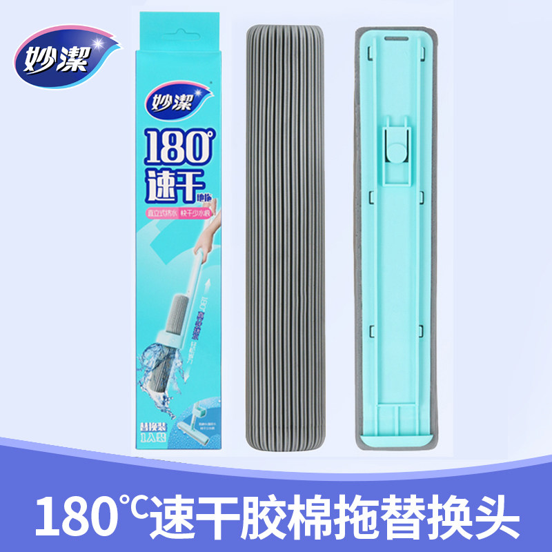 Miaojie flat mop replacement head 180-degree quick-dry mop cotton head 33CM original replacement mop