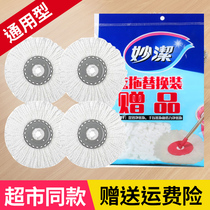 Miaojie double rotary mop replacement original replacement head Original mop head thickened cotton yarn Good god mop head round