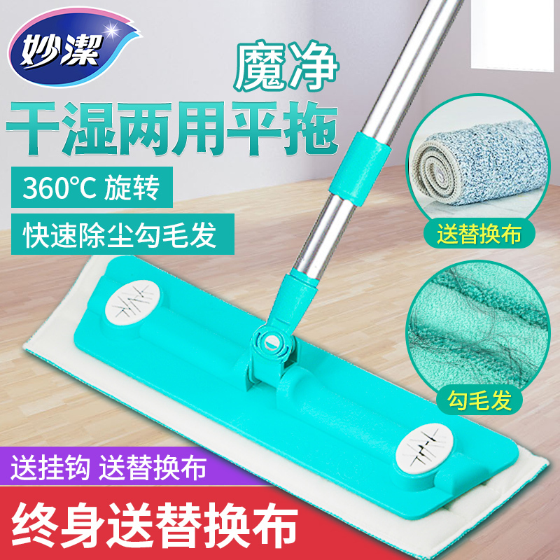 Miaojie Flat Mop Magic Lazy Mop with Water Absorption and Electrostatic Dust Removal for Cleaning Wooden Floors, Household Floor Cleaning Tool