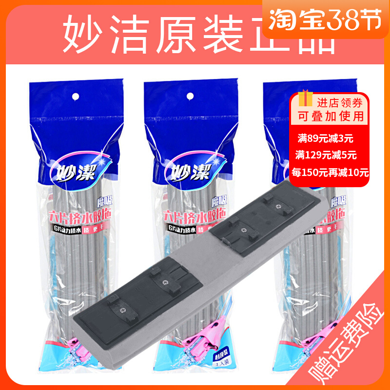 Miaojie mop head replacement original magic suction sponge folding water absorbent cotton mop head accessory replacement head