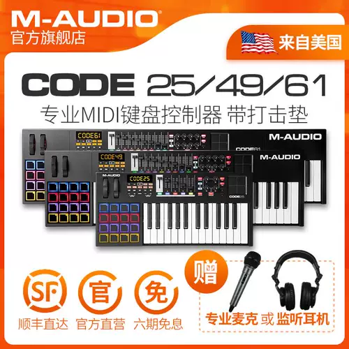 M-Audio Code 25/61 Профессиональная MIDI-клавиатура Установка клавиатуры MIDI Controller Электронная звуковая прокладка