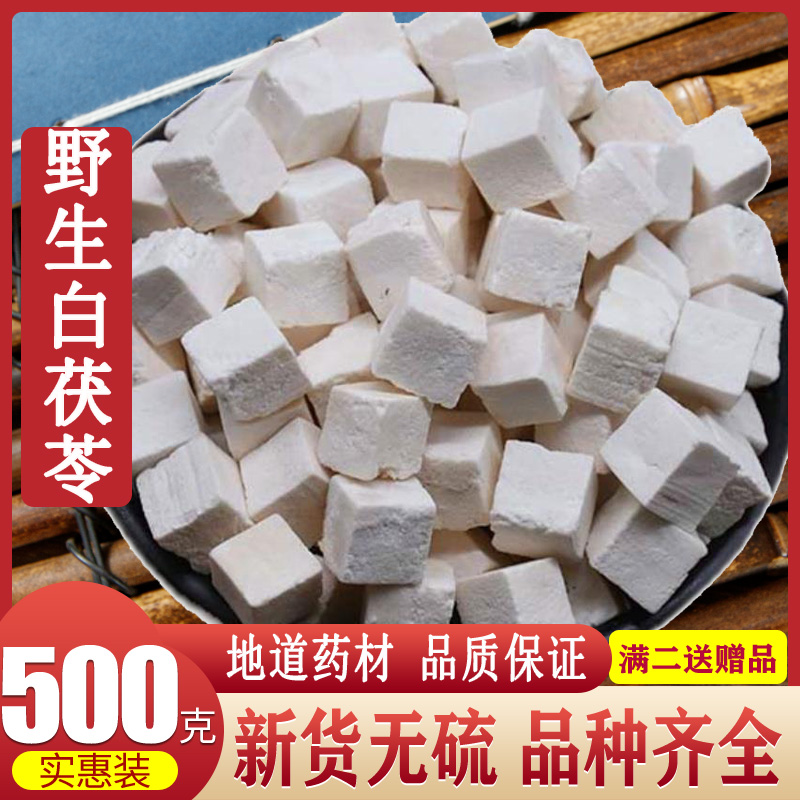 Wild Yunnan China Poria 500g Chinese herbal medicine white China White China Pink edible Yue West Tuber Pieces Dry Tea Water-Taobao