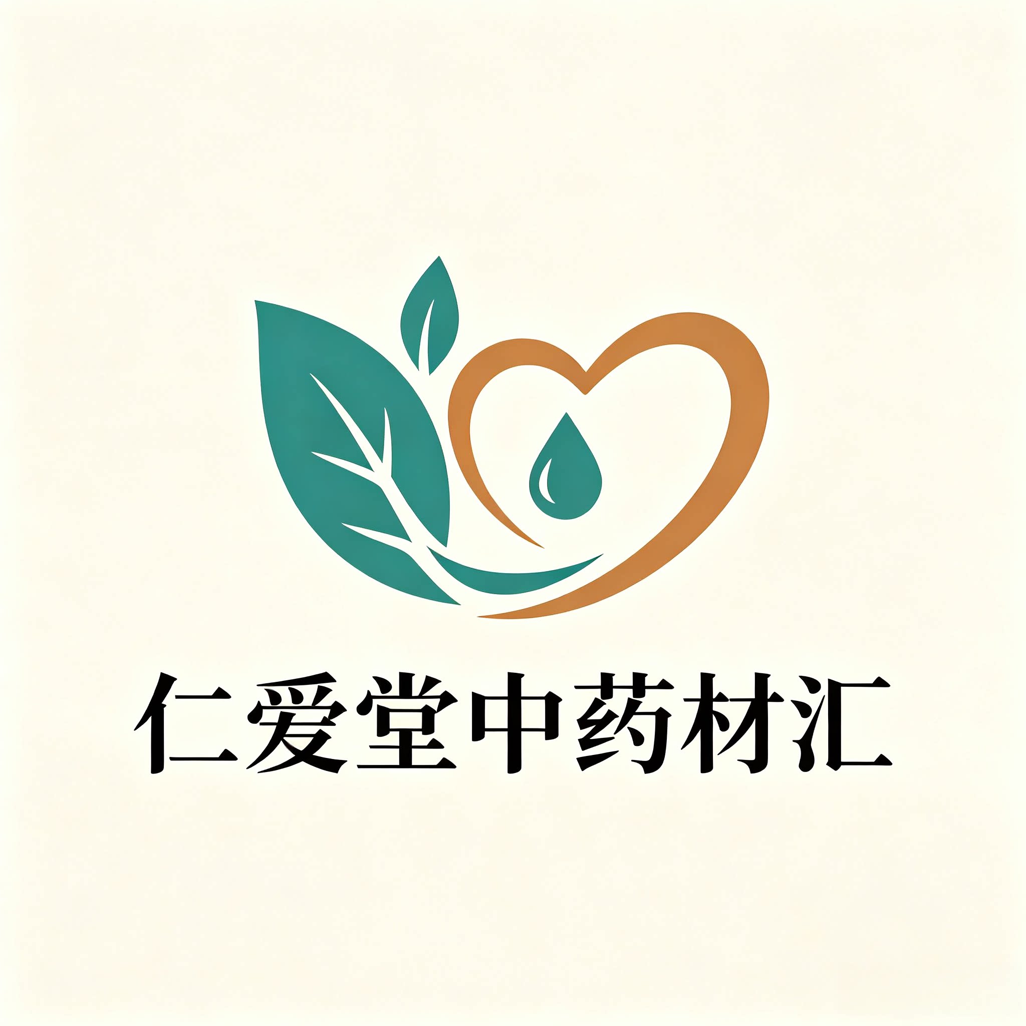 仁爱堂中药材汇