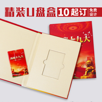 Customized card U disk gift box hardcover USB book customized printing gift box custom storage wooden box packaging