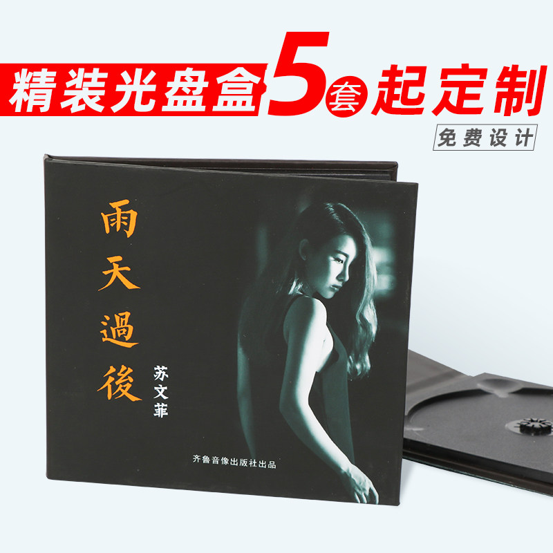High - end custom disc box personal album DVD CD hardware packaging wedding anniversary music customization
