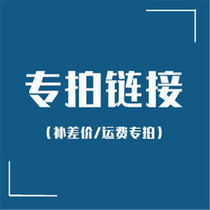 Postage freight difference make up one yuan one piece optional quantity