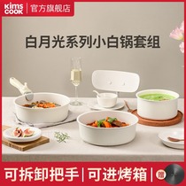 Korea kimscook white moonlight series household non-stick pot set small white pot milk pan skillet detachable handle