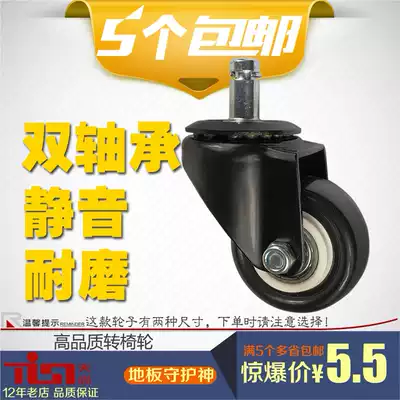 General industrial office swivel chair wheel mute circlip universal wheel boss chair pulley computer chair pulley computer chair caster