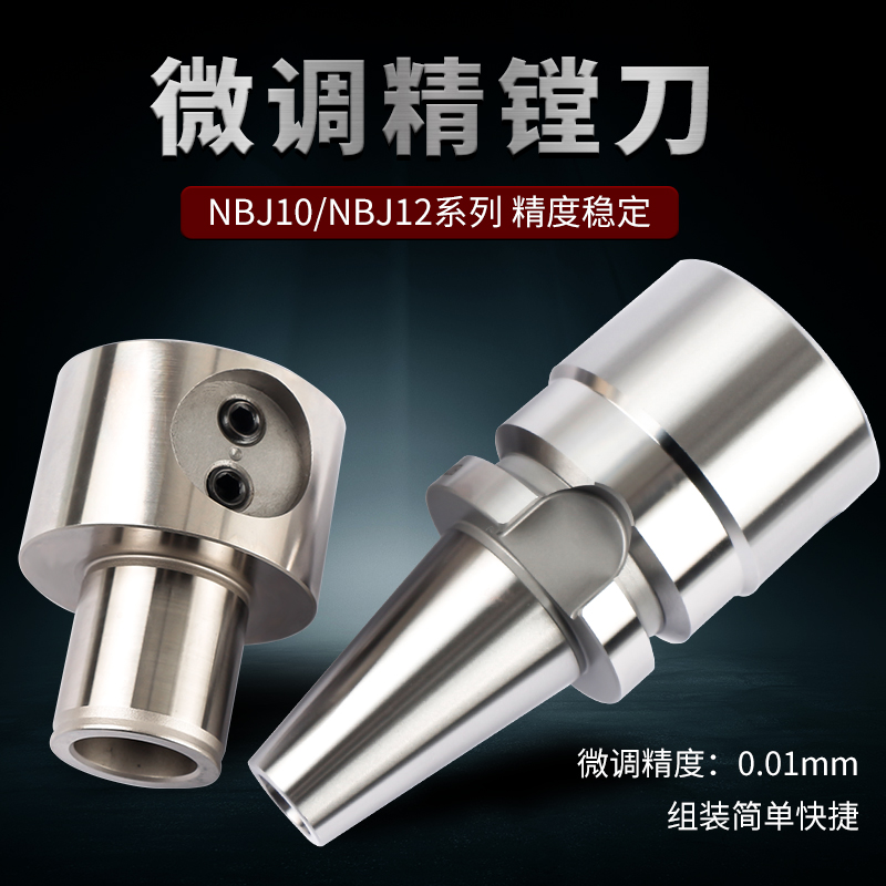 NBJ10 12 fine tuning fine tuning cutter adjustable high precision boring cutter set machining center boring head