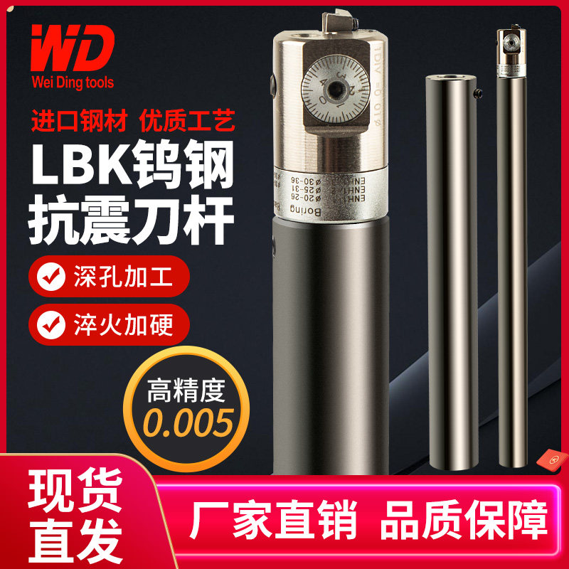 CNC internal bore boring shaft LBK anti-seismic fine boring tungsten steel tool holder machining center shockproof lengthened straight handle boring tool holder