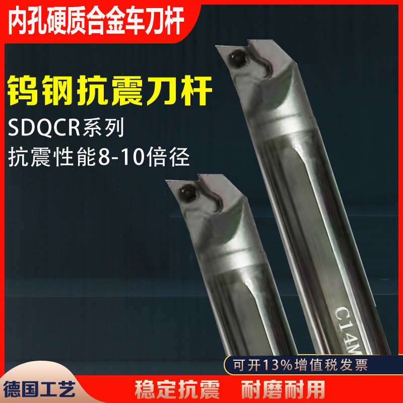 Lathe with cemented carbide anti-seismic boring knife lever 8-40 SDQCR07SDQCR11 shockproof tungsten steel car knife lever