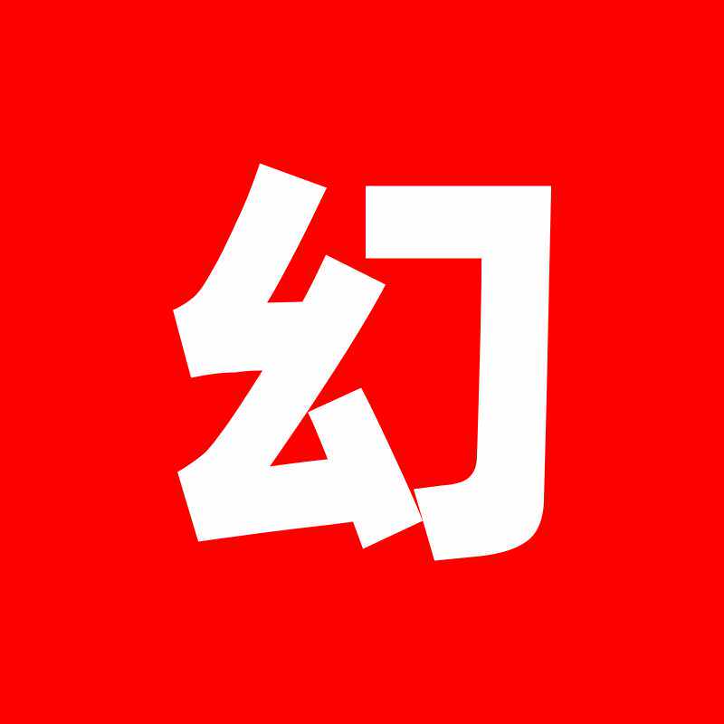 幻贴