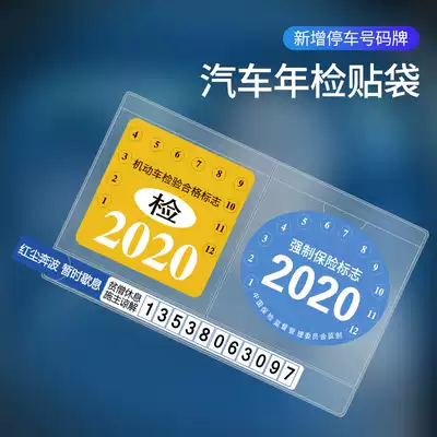 2020 car with electrostatic paste annual inspection car label sticker no tear bag motor vehicle annual examination qualified Mark glass notice sticker