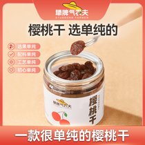 Stubborn Farmer Dried Sweet and Sour Cherry Dried Seed-Free Additive-Free Dried Fruit Office Snacks