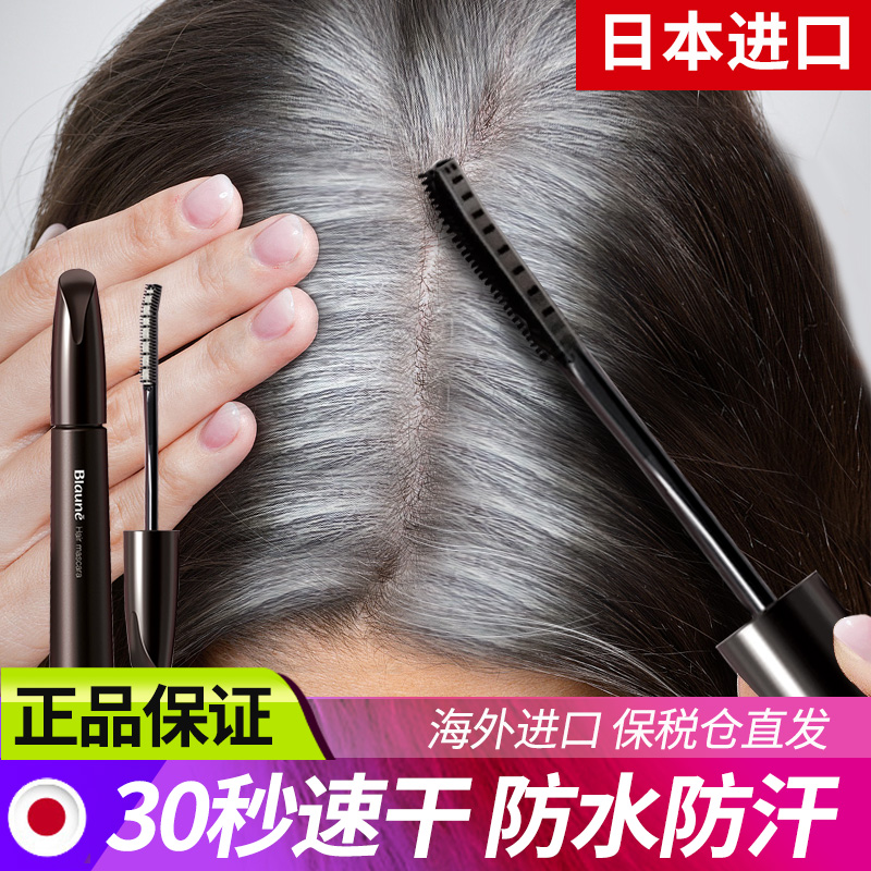 Japanese imports Disposable Dyeing pen covering white hair Nourishing Hair Root Plant Pure Tonic color lasting beauty Hair Stick Theologe-Taobao