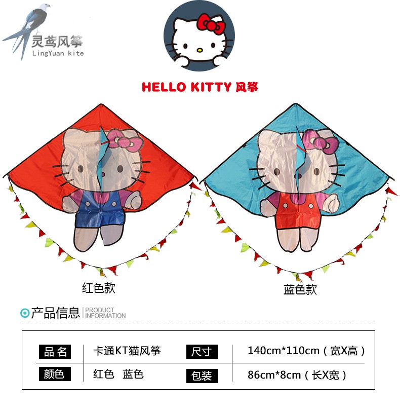 Weifang Children Kite Flying Yang Brand KT Cat Katie Cat 1 4 m Cartoon Kite Full Set To Fly-Taobao