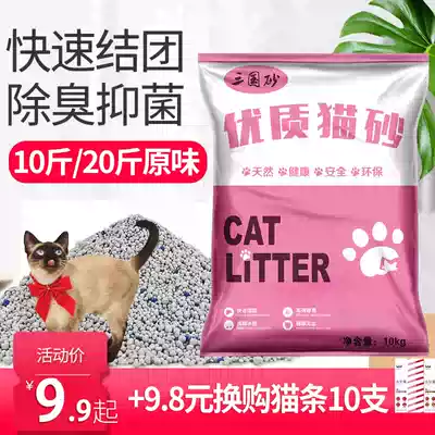 Three Kingdoms cat litter bentonite 10KG tofu sand low dust deodorant Group cat sand supplies 20kg special offer