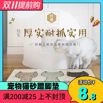 Cat litter mat cat mat feet cat toilet litter mat cat litter mat cat litter mat cat litter basin grid bentonite tofu ash ash supplies