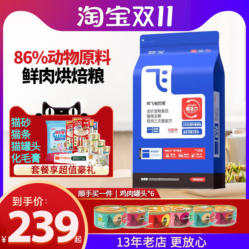 A Fei and Buddy Fresh Meat Cat Food E76 High Protein Low Allergy Gut Care Complete Food for British Shorthair Ragdoll Blue Cat 10kg