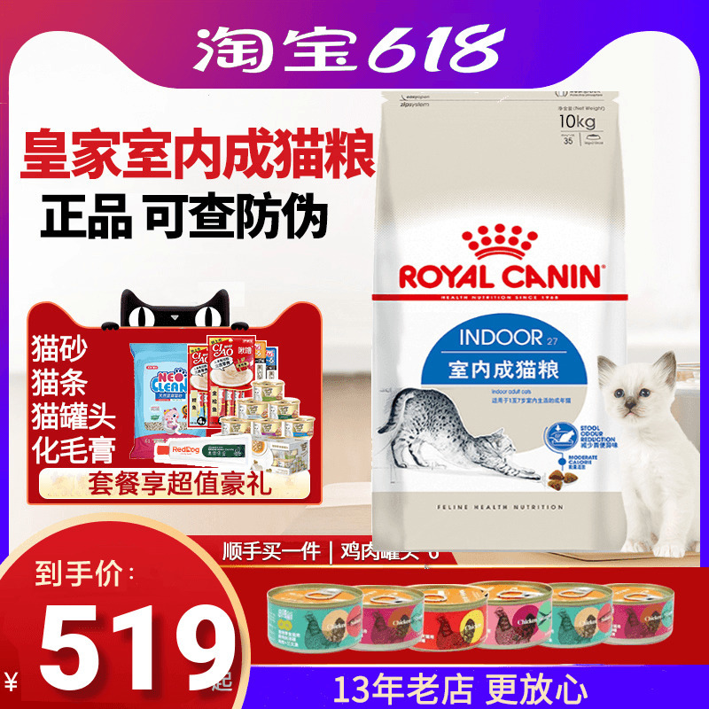 Royal Cat Food I27 Indoor Adult Cat Food Complete Food 10kg Hairball Control Pet Cat Garfield British Shorthair Blue Cat K36 Royal Cat Food I27 Indoor Adult Cat Food Complete Food 10kg Hairball Control Pet Cat Garfield British Shorthair Blue Cat K36
