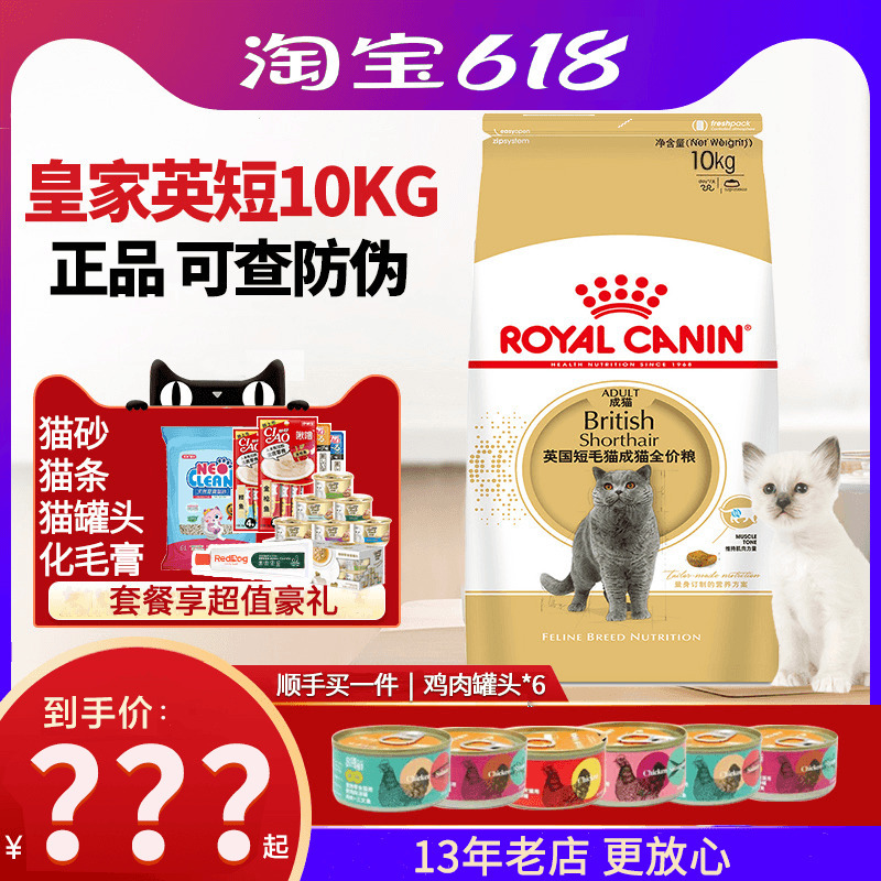 Royal British Shorthair Cat Food Bs34 Adult Cat 10kg British Shorthair General Purpose Main Food 10kg Muscle Strengthening Royal British Shorthair Cat Food Bs34 Adult Cat 10kg British Shorthair General Purpose Main Food 10kg Muscle Strengthening