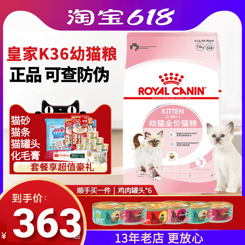 Royal Canin K36 Kitten Food 10kg for Pregnant and Lactating Female Cats and Nursing Kittens under 12 Months to Provide Full Immune Support Royal Canin K36 Kitten Food 10kg for Pregnant and Lactating Female Cats and Nursing Kittens under 12 Months to Provide Full Immune Support