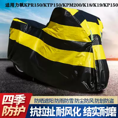 Suitable for Lifan KPR150 KPM200 K18 K19 KP150 car cover sunscreen rain cover thick
