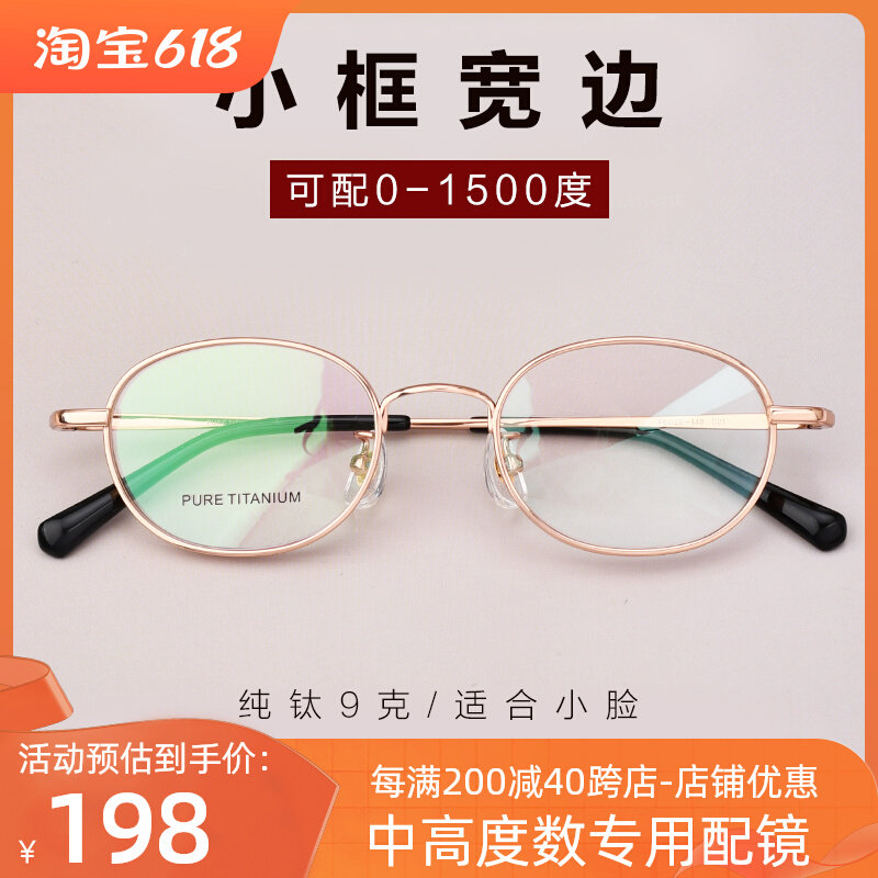 Pure titanium thick edge height myopia glasses frame women's ultra-light small round frame Liu Yifei same glasses anti-blue light