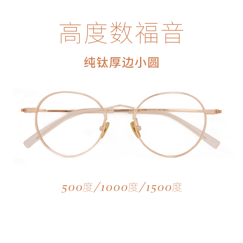Pure titanium thick side eye frame female retro small face Blu-ray male ultralight with high number of myopia 1000 degrees wide edge